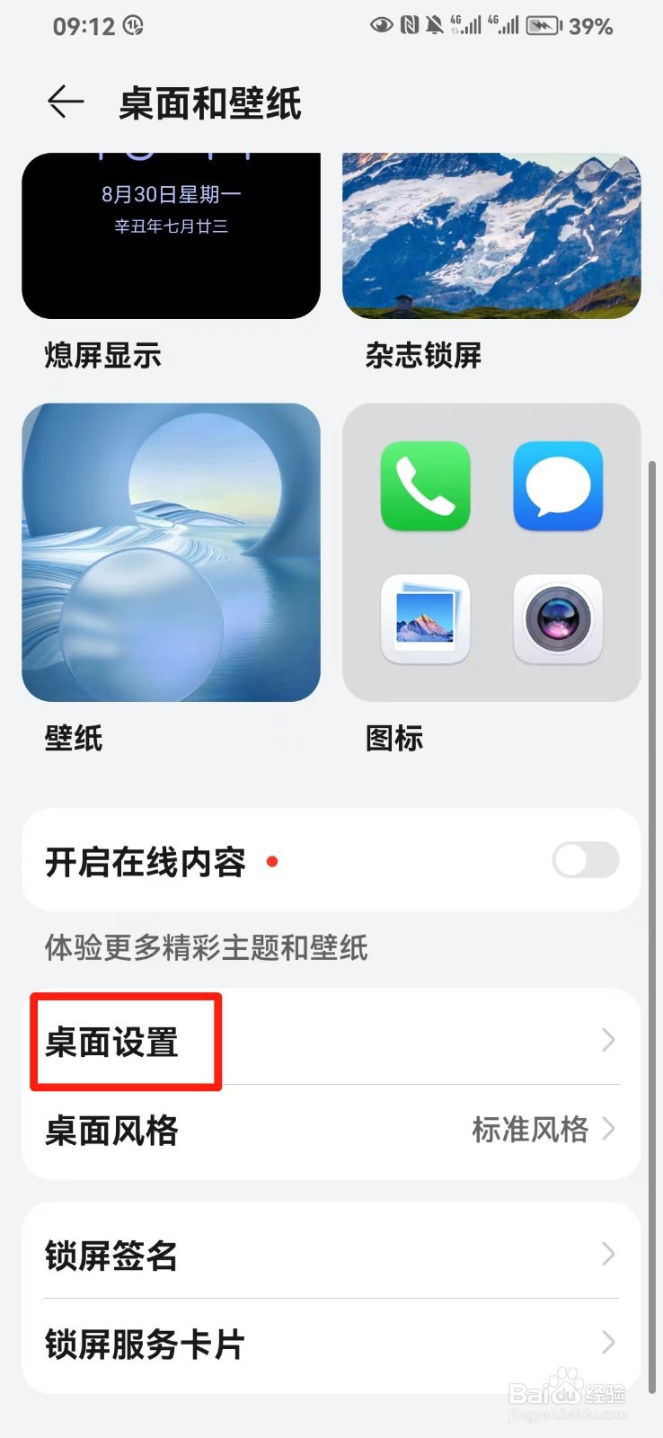 华为手机桌面布局怎么设置