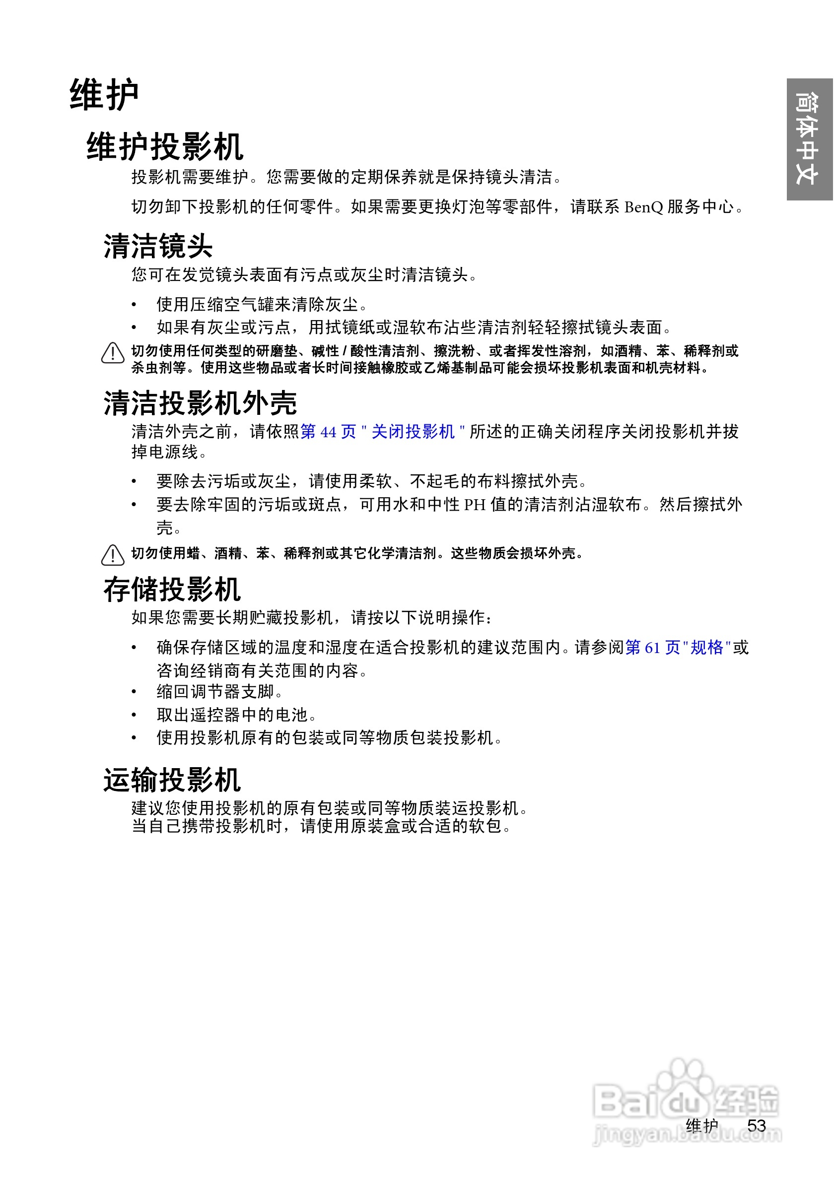 明基BenQ TH700投影机使用说明书:[6]