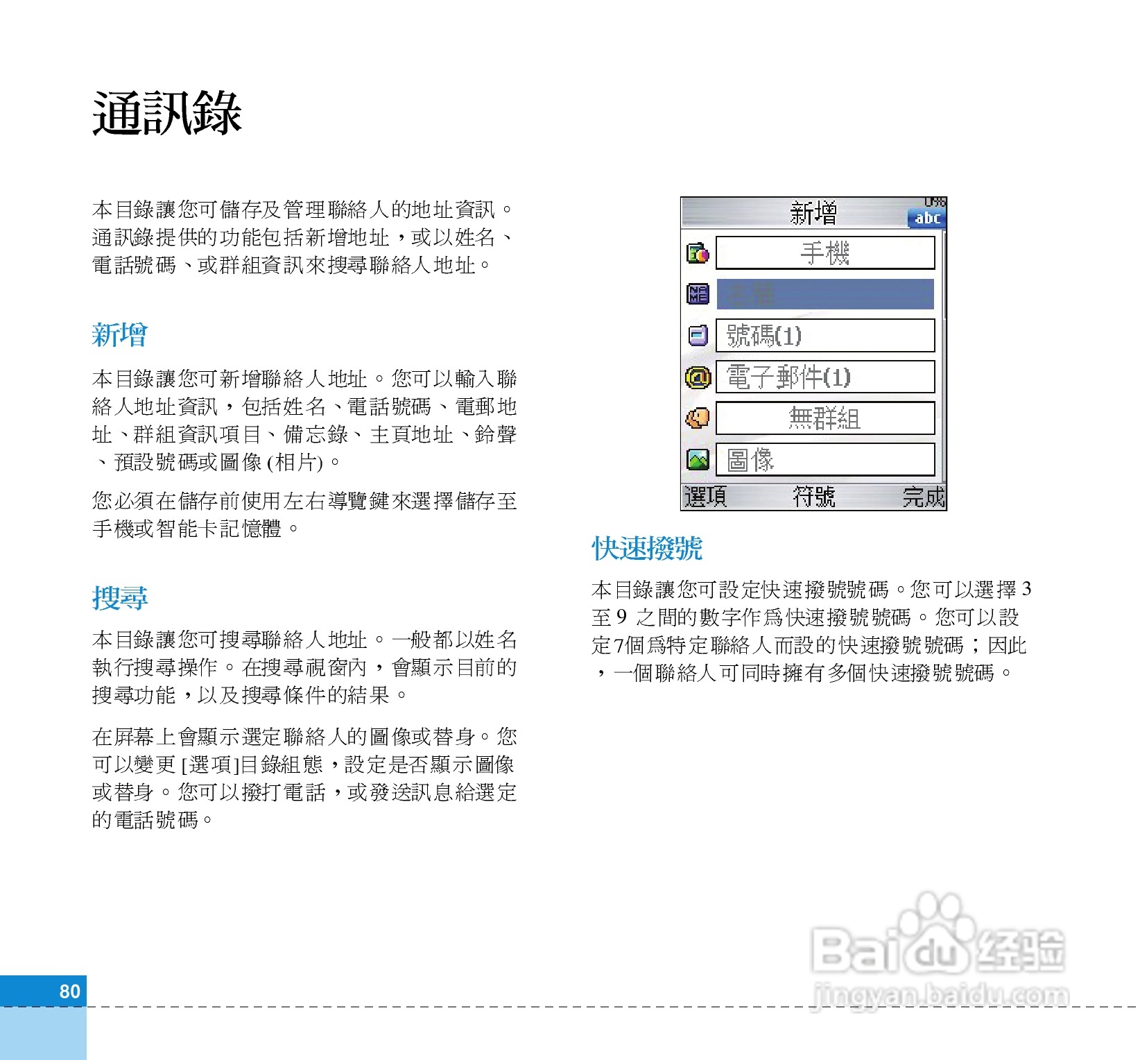 LG U880C手机使用说明书:[8]