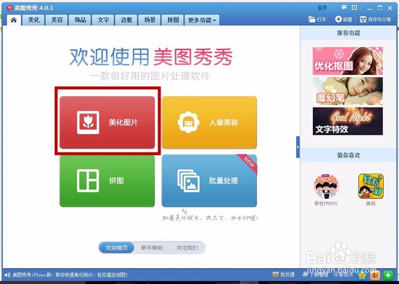 怎么用美图秀秀在图片上添加文字？