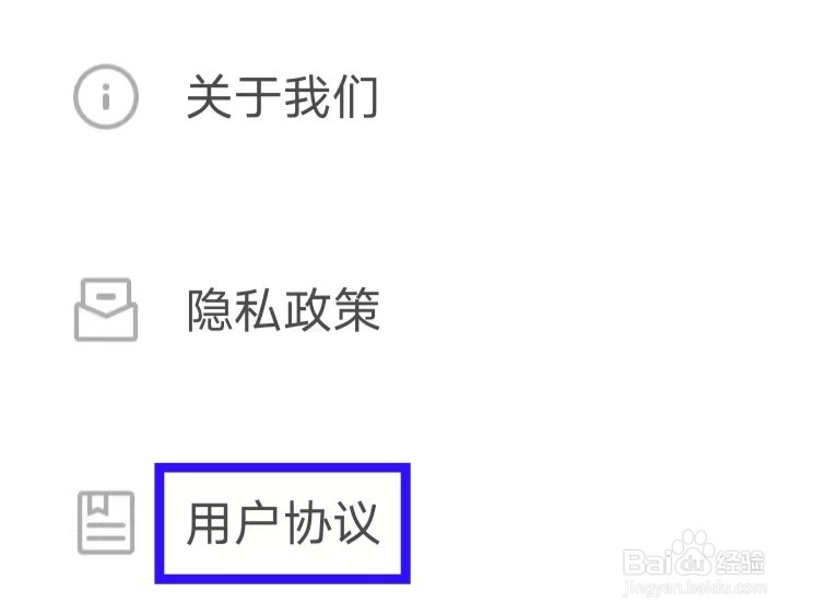 证件照全能王的用户协议如何查找