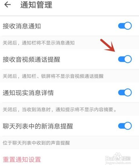 小蓝豆如何开启音视频通话提醒