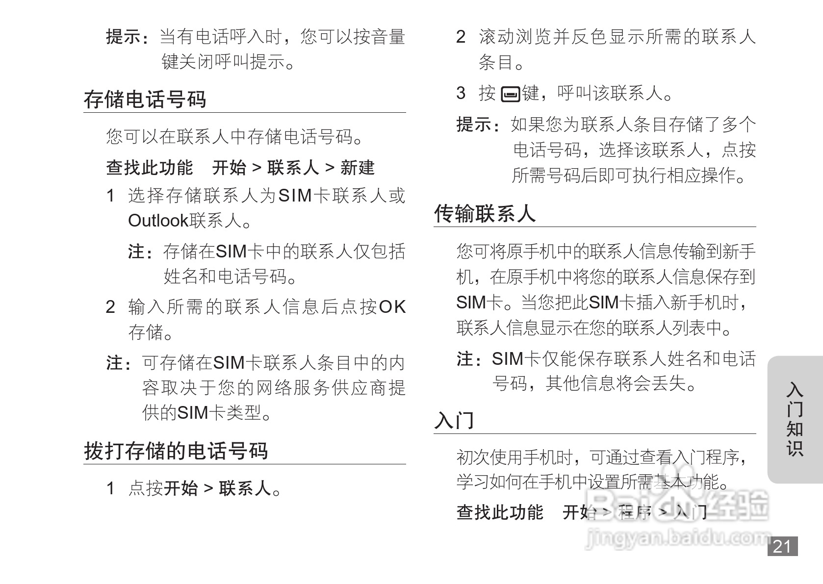 摩托罗拉A3100手机使用说明书:[3]