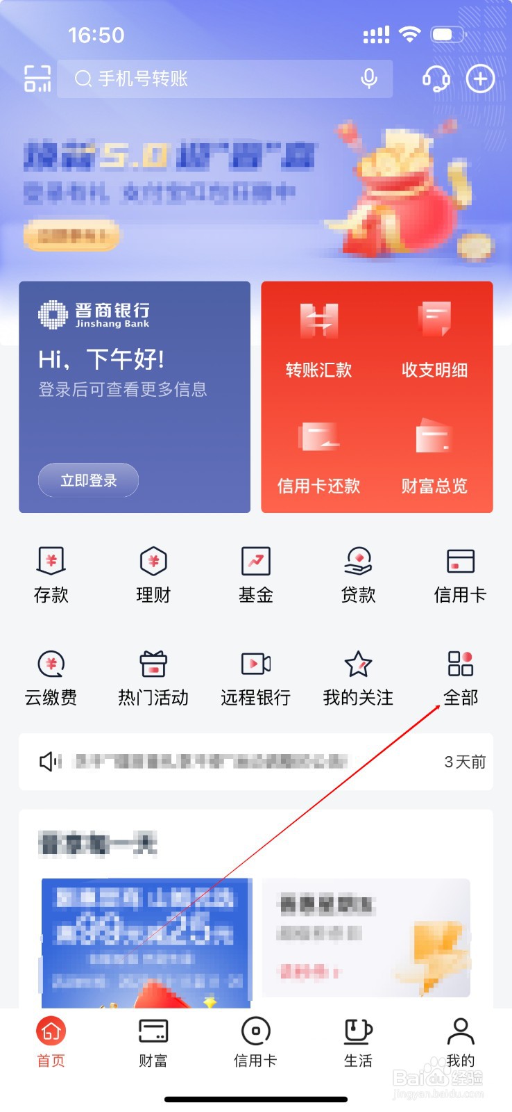 晋商银行怎么查看安全管理