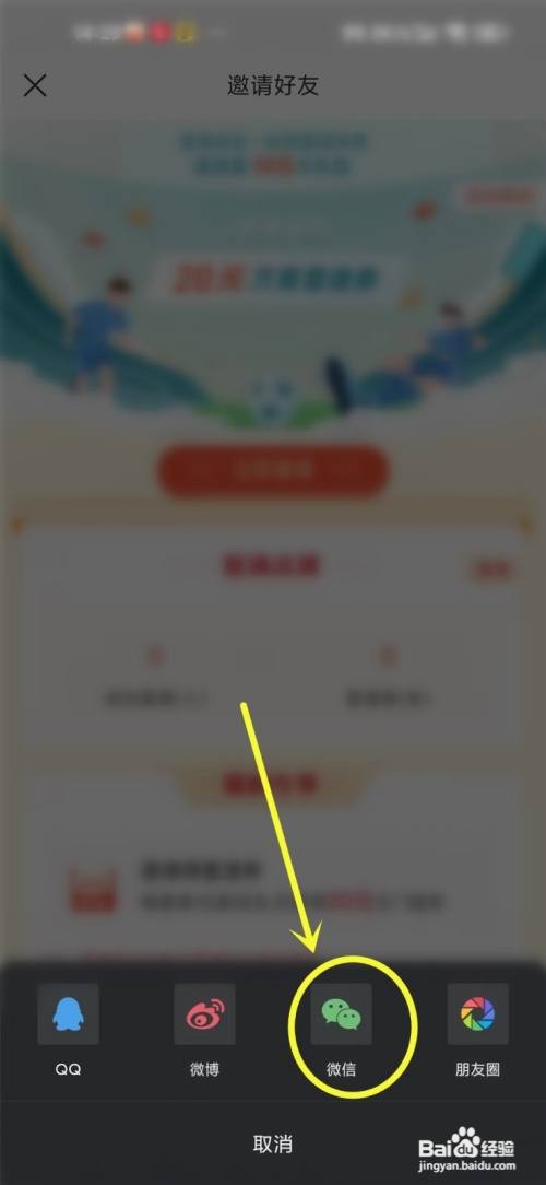 雷速体育APP如何邀请好友