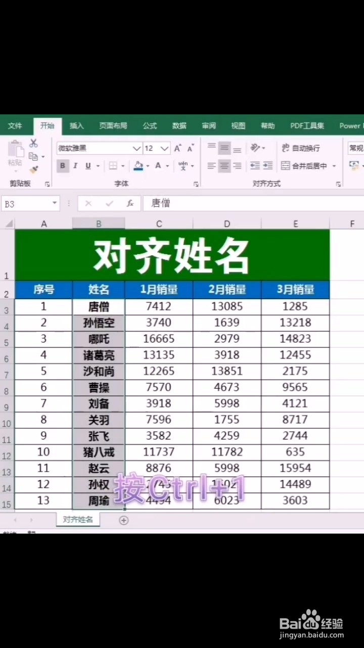 如何快速对齐姓名？