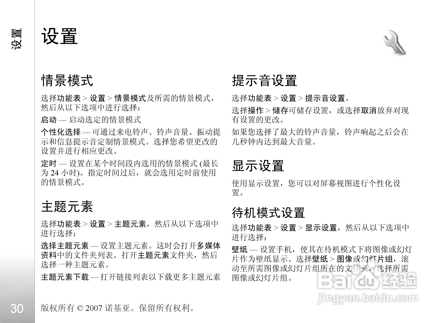 诺基亚6500s手机使用说明书:[4]