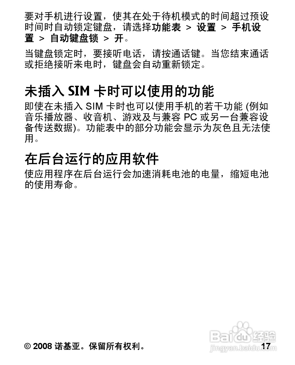 诺基亚5000手机使用说明书:[2]
