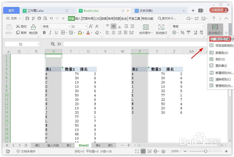 excel表格找出重复内容