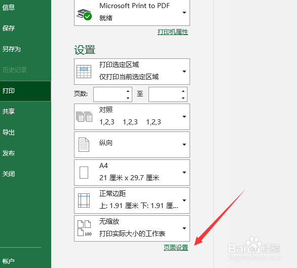 Excel2019版本打印的时候如何设置页边距