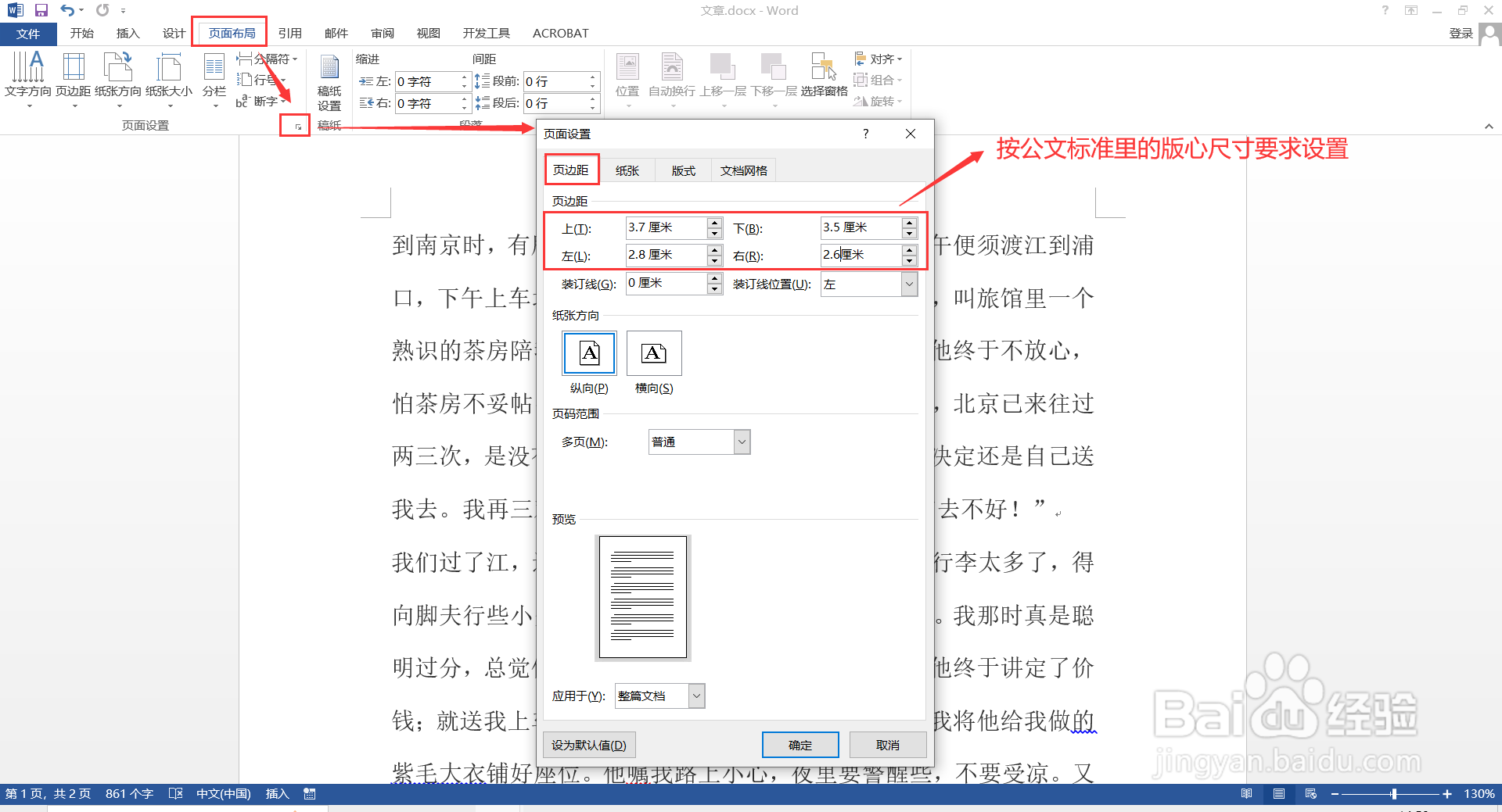 如何在word文档中设置:每页N行,每行N个字符