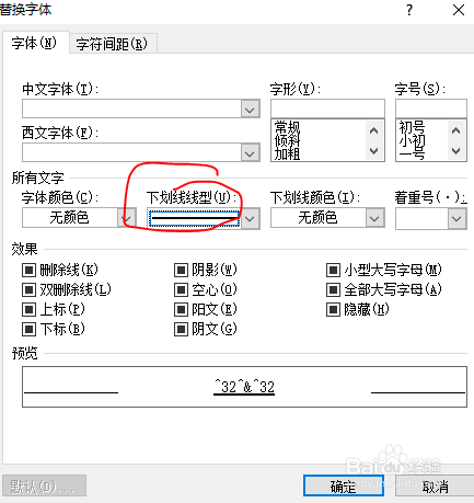word批量添加下划线