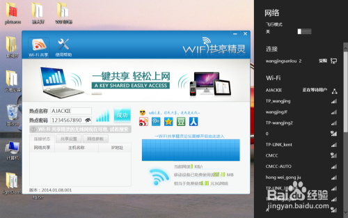 如何正确使用WiFi共享精灵