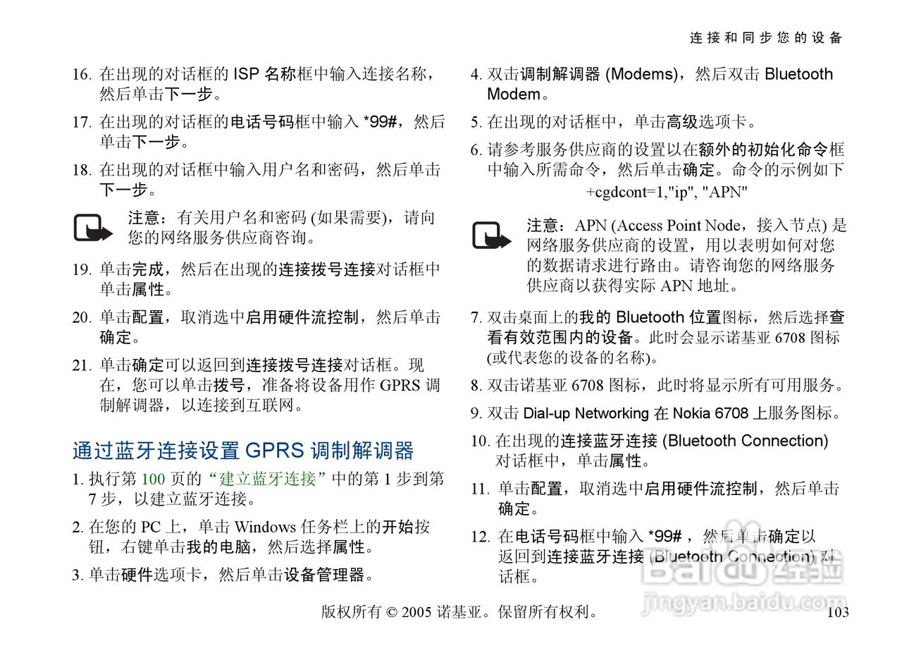 诺基亚6708手机使用说明书:[11]