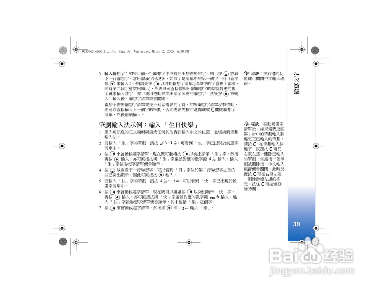 诺基亚Nokia 6630手机使用说明书:[5]