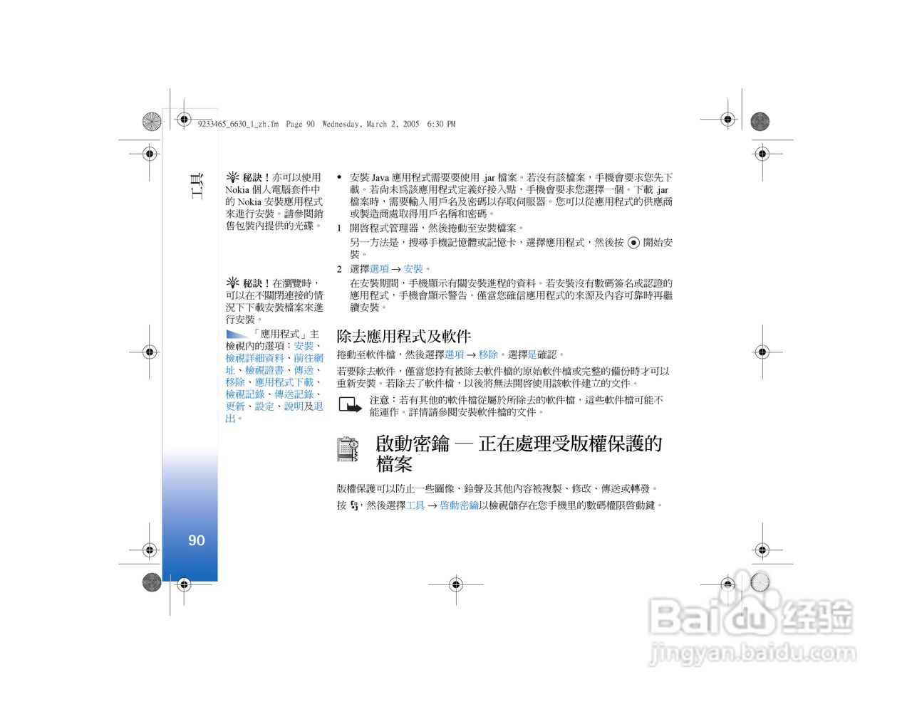 诺基亚Nokia 6630手机使用说明书:[10]