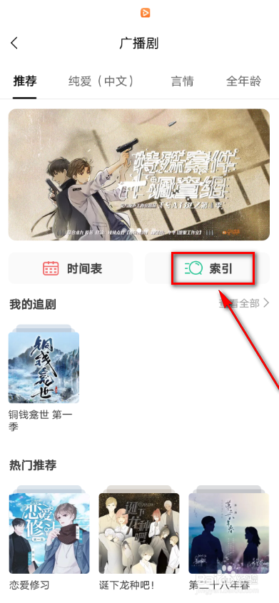 猫耳fm剧情索引怎么找