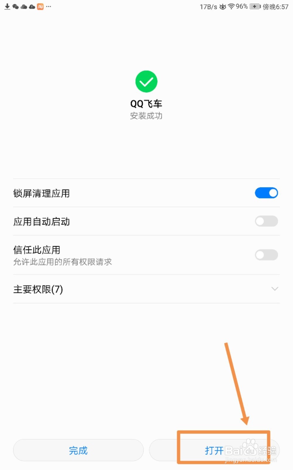 qq飞车欲火啸天怎么得