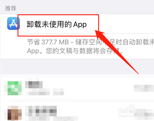 苹果平板如何清理内存空间