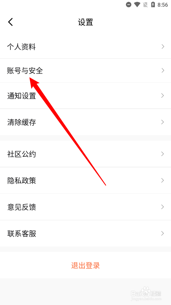 群厨会app怎么删除个人信息