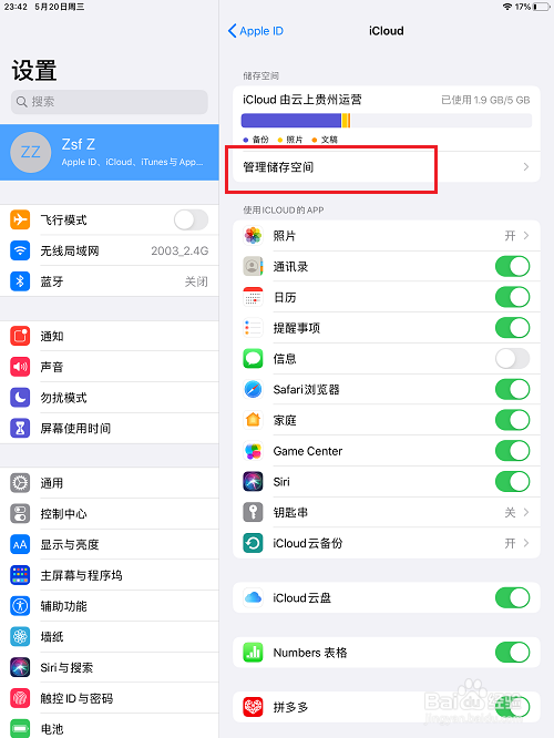 ipad怎么升级icloud储存空间