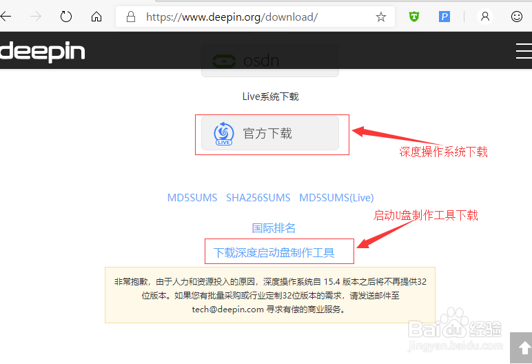 <b>深度操作系统deepin安装启动U盘制作教程</b>