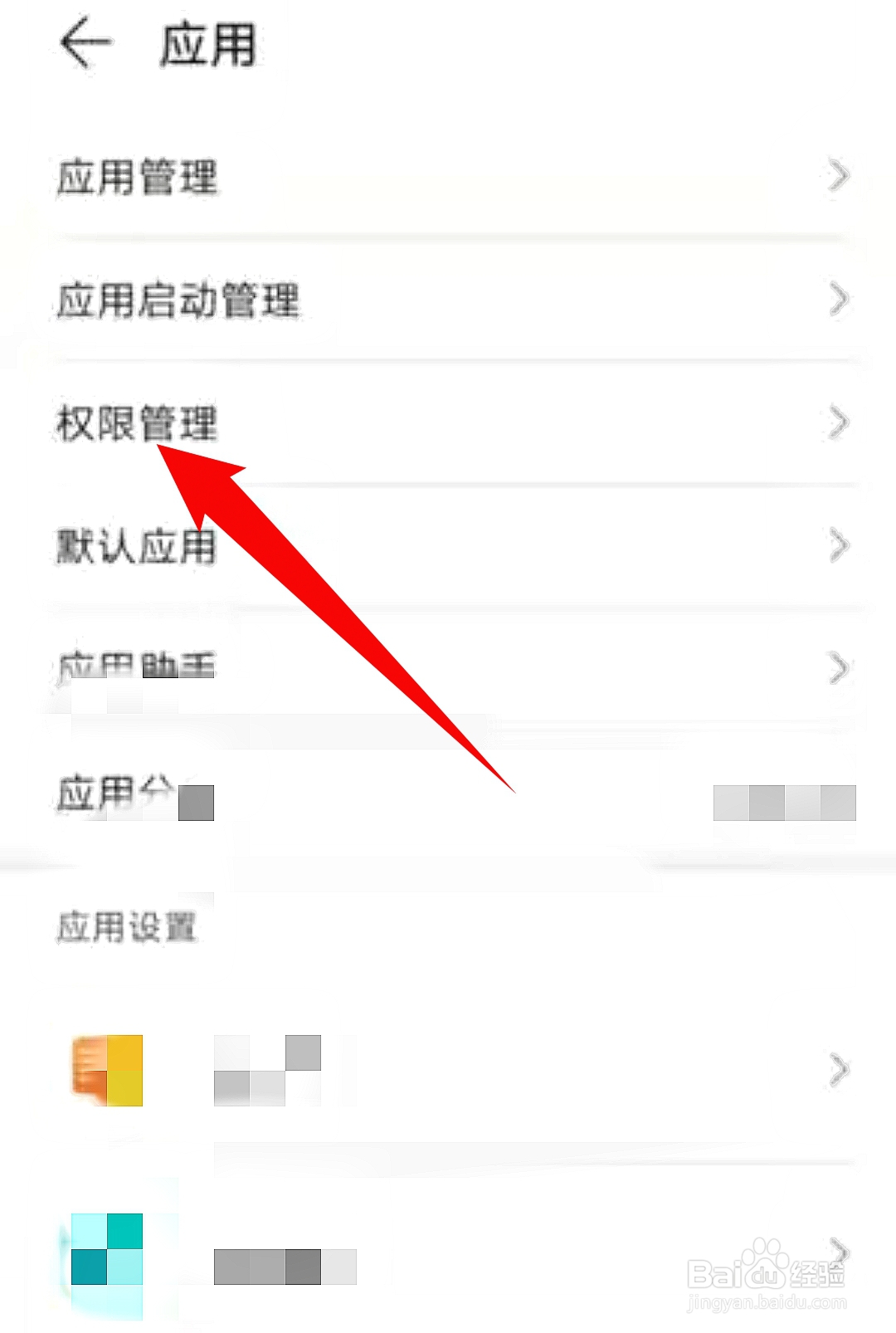 手机读写权限在哪里开启