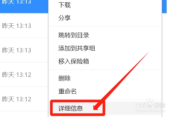 如何查询微云文档的修改时间？