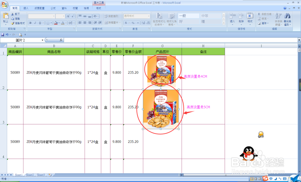 如何在Excel表格内插入图片