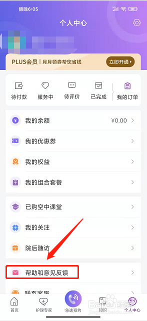 金牌护士app怎么发布意见反馈