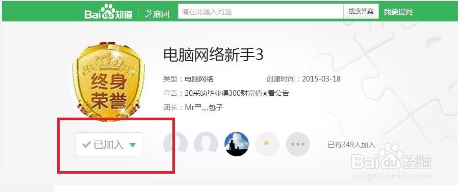 怎么加入自己喜欢的百度知道下的芝麻团队