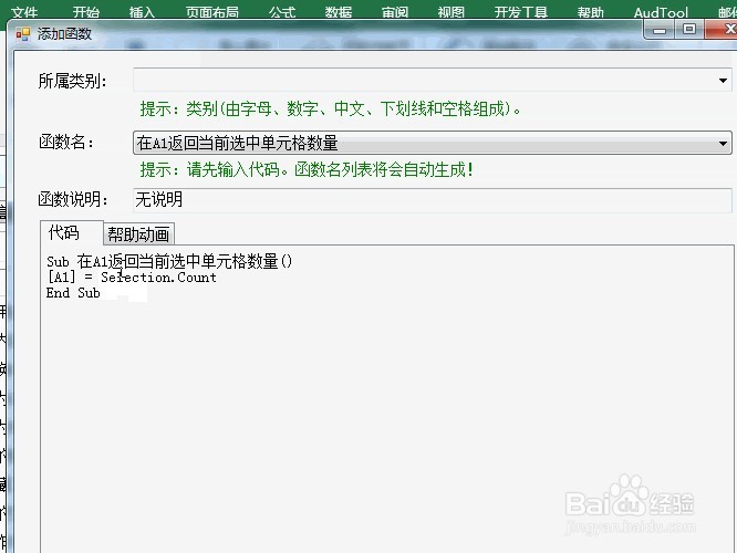 Excel收纳箱:返回当前选中单元格的个数