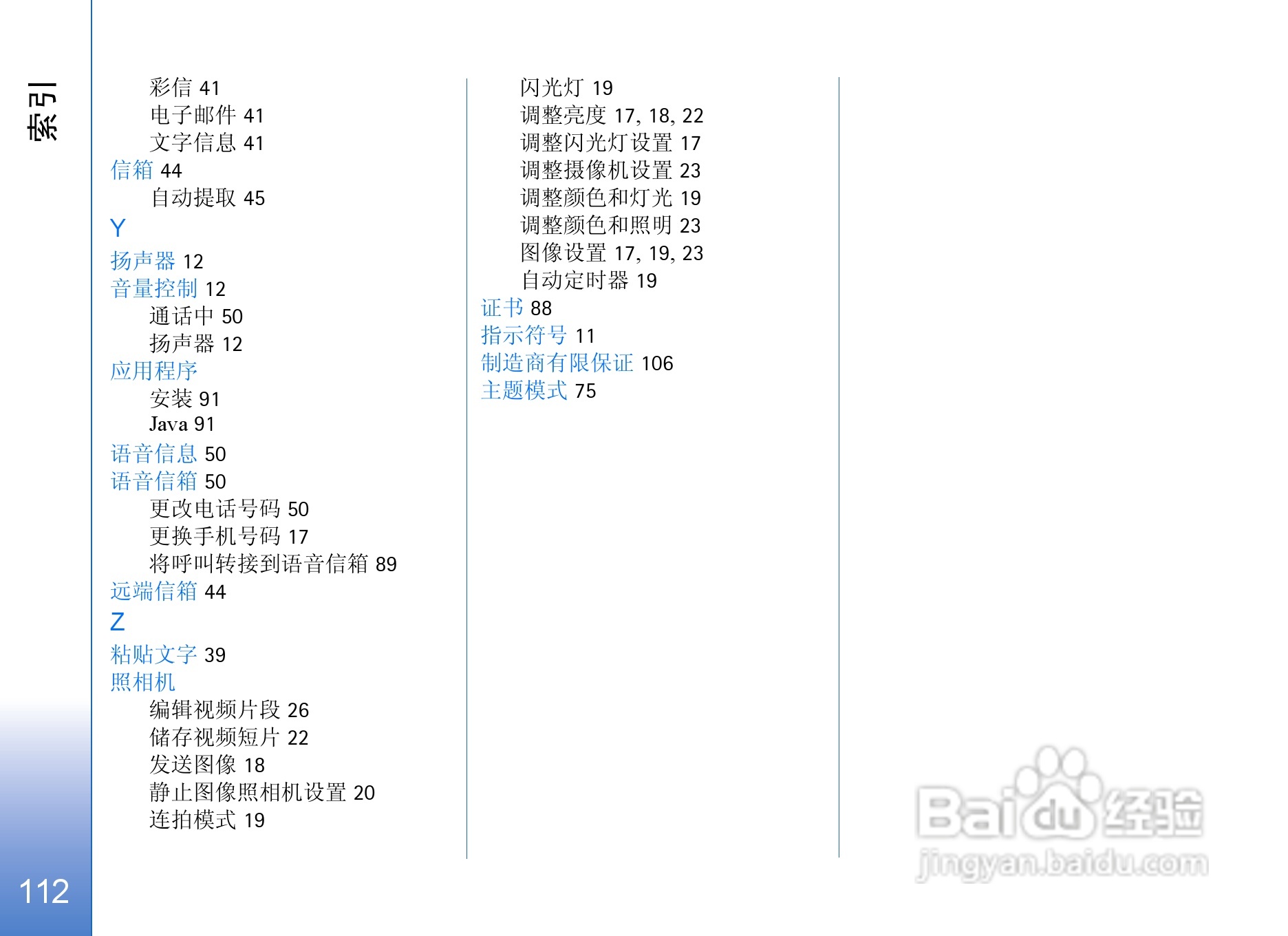 诺基亚N71手机使用说明书:[12]