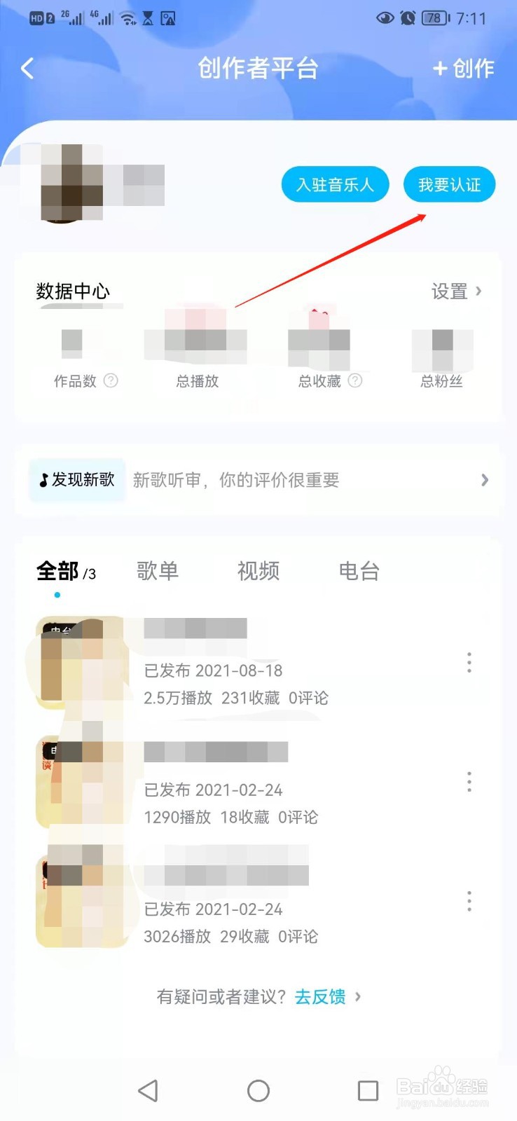 酷狗音乐如何申请职业认证