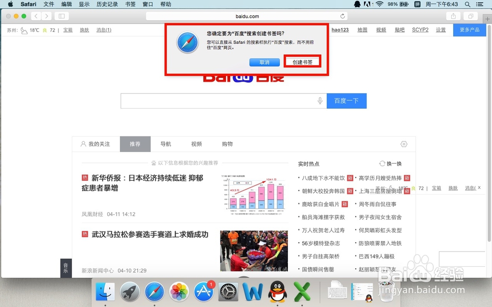 mac电脑的safari怎么把常用网页添加书签？