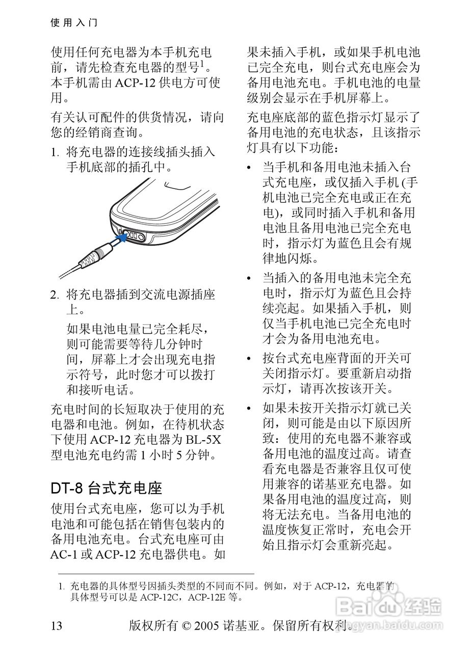 诺基亚8800手机使用说明书:[2]