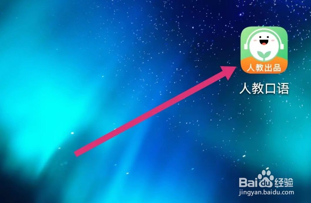 人教口语APP如何查看我的订单