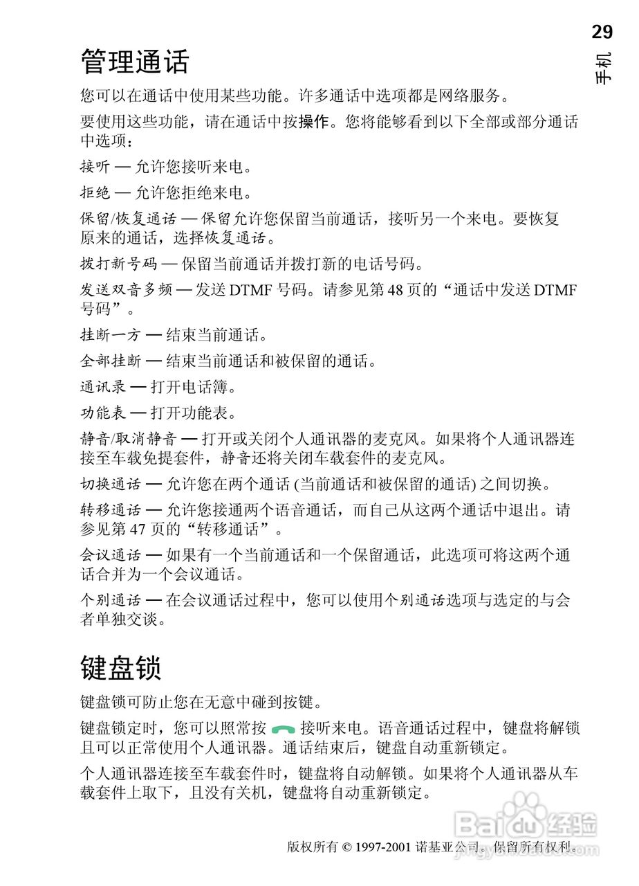 诺基亚9210C手机使用说明书:[4]