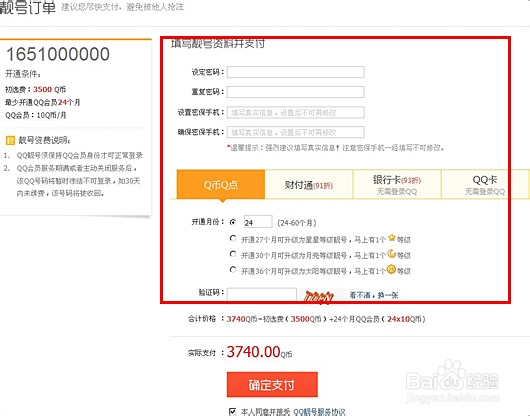 如何申请QQ靓号？