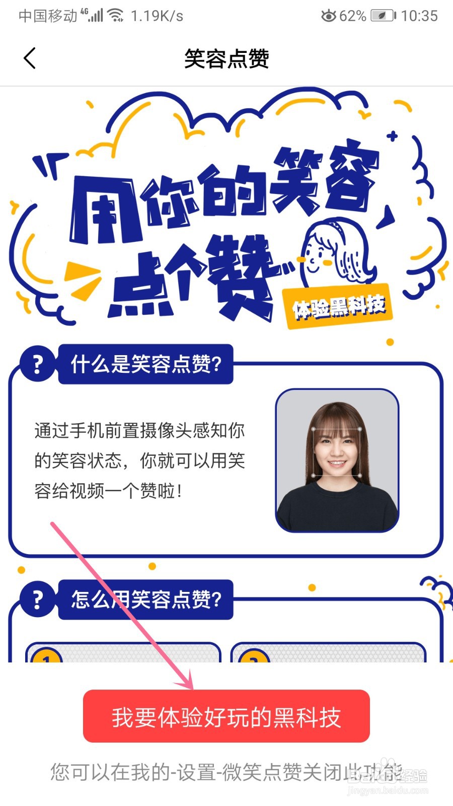 好看视频怎么开启笑容点赞识别