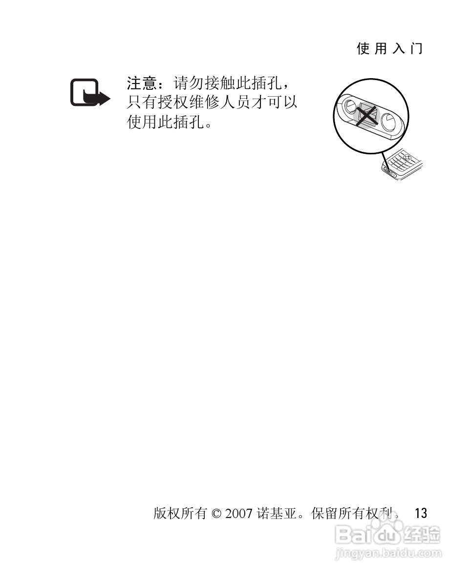 诺基亚1208手机使用说明书:[2]