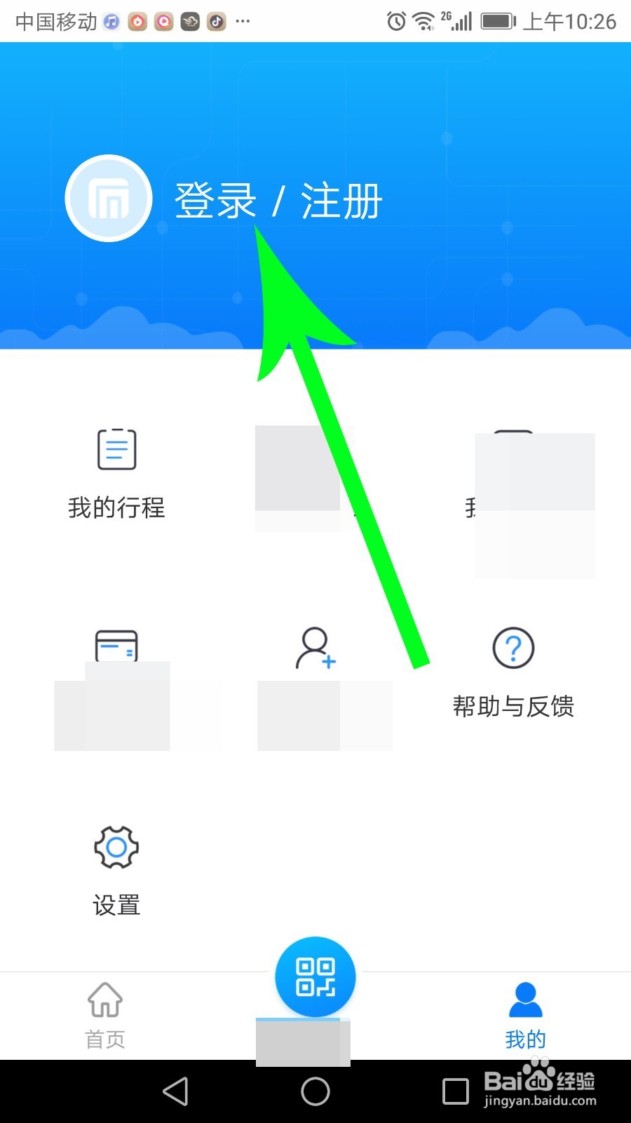 <b>石家庄轨道交通app怎么注册</b>