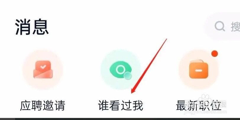 猎聘怎样查找谁看过我