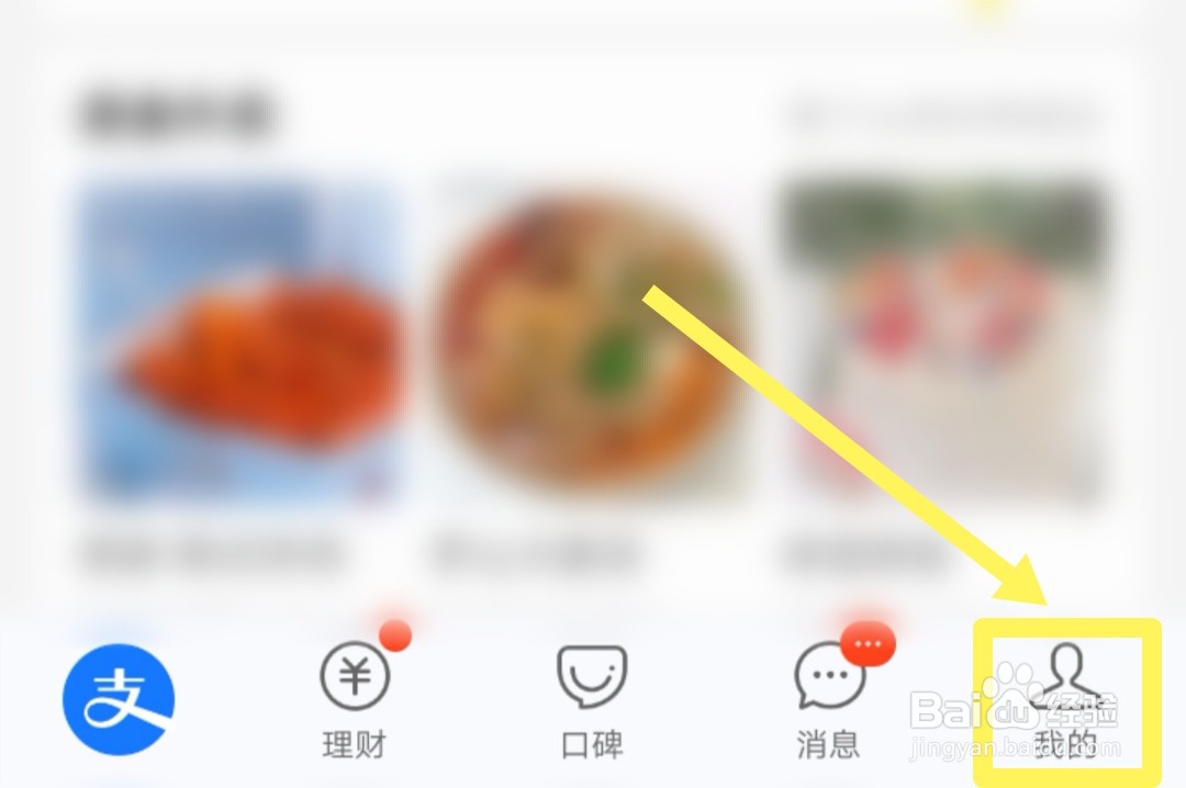 支付宝积分怎么兑换支付红包？