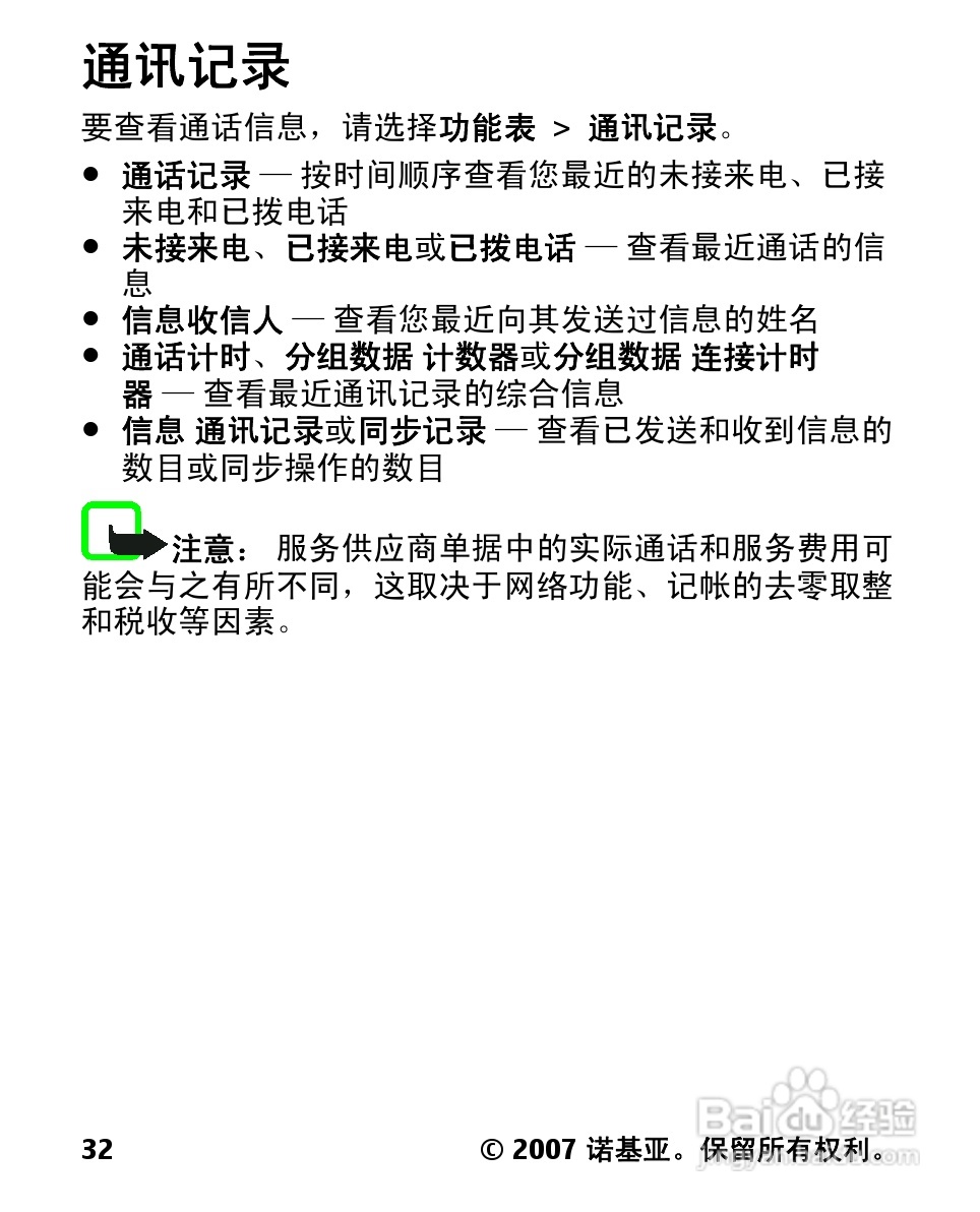 诺基亚2600c手机使用说明书:[4]