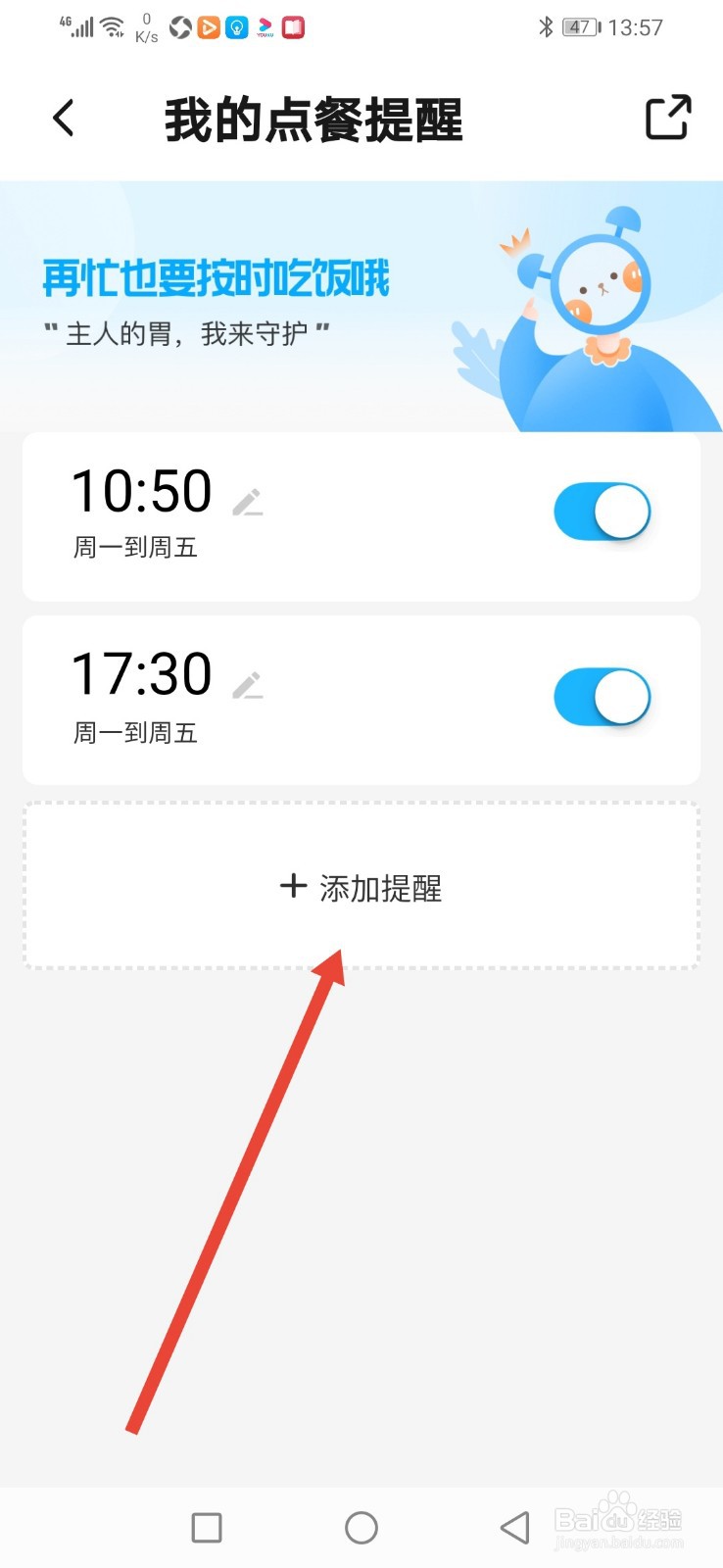 饿了么,怎么设置点餐提醒