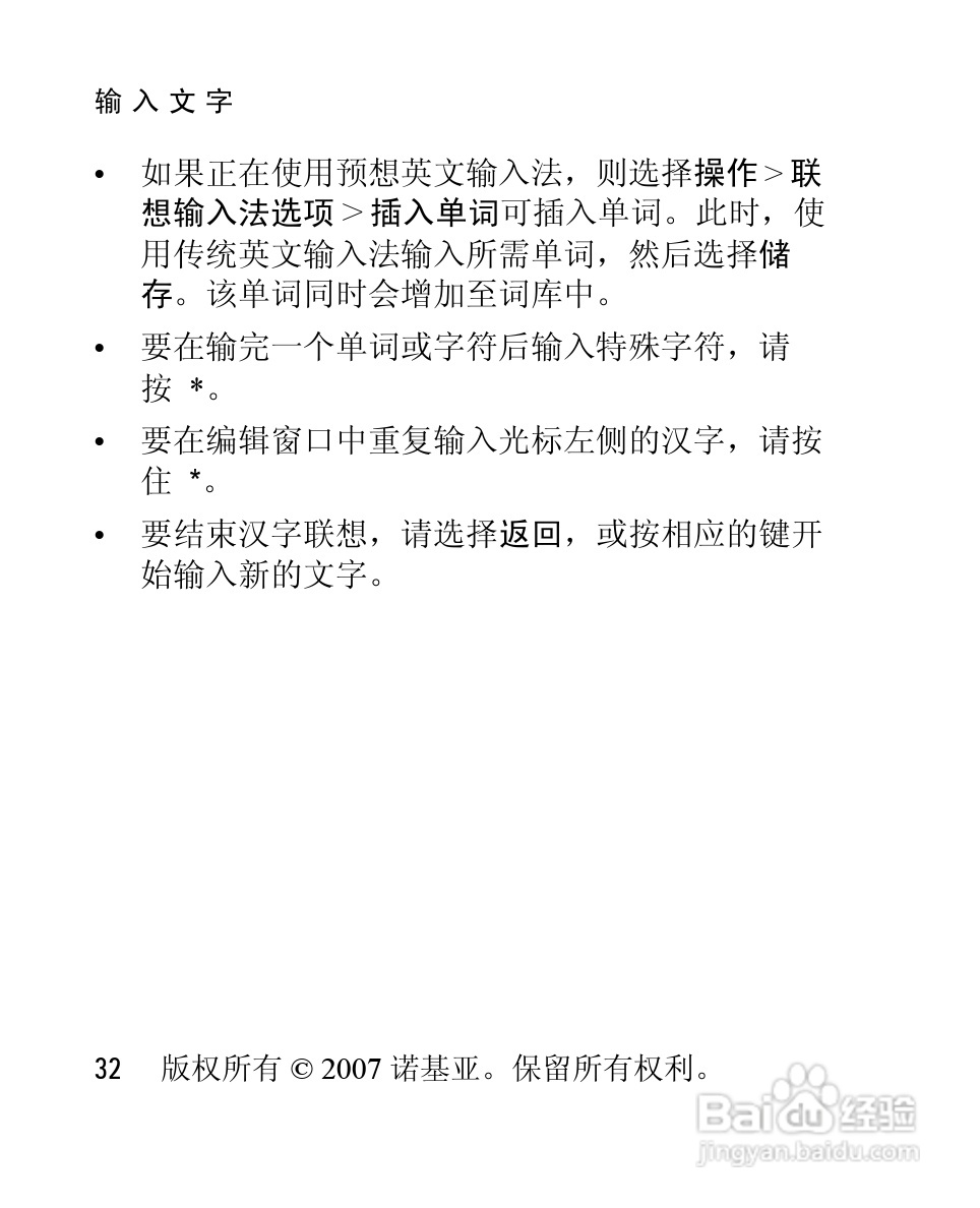 诺基亚2660手机使用说明书:[4]