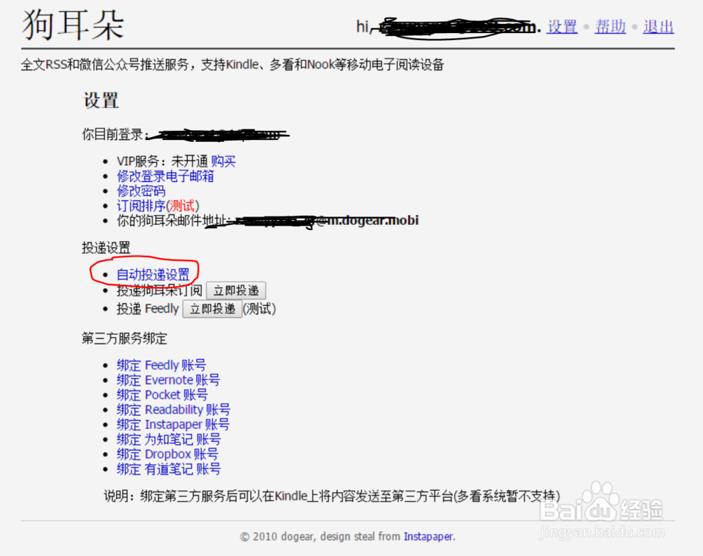 怎么用dogear(狗耳朵订阅)推送到kindle设备