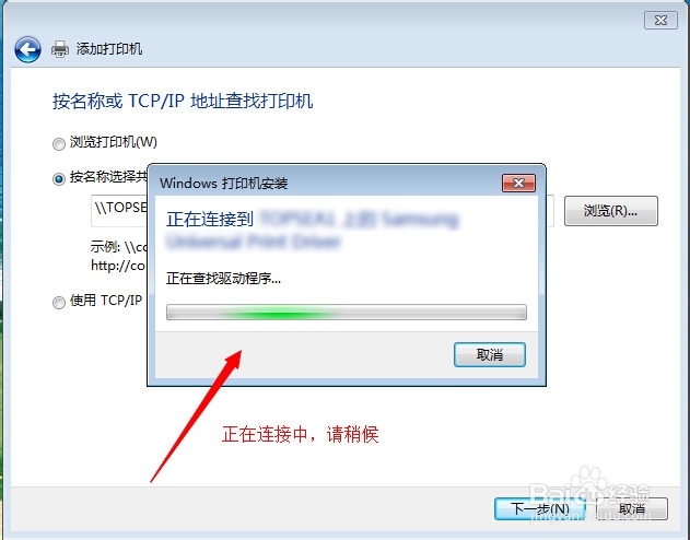 Win7系统如何安装打印机？