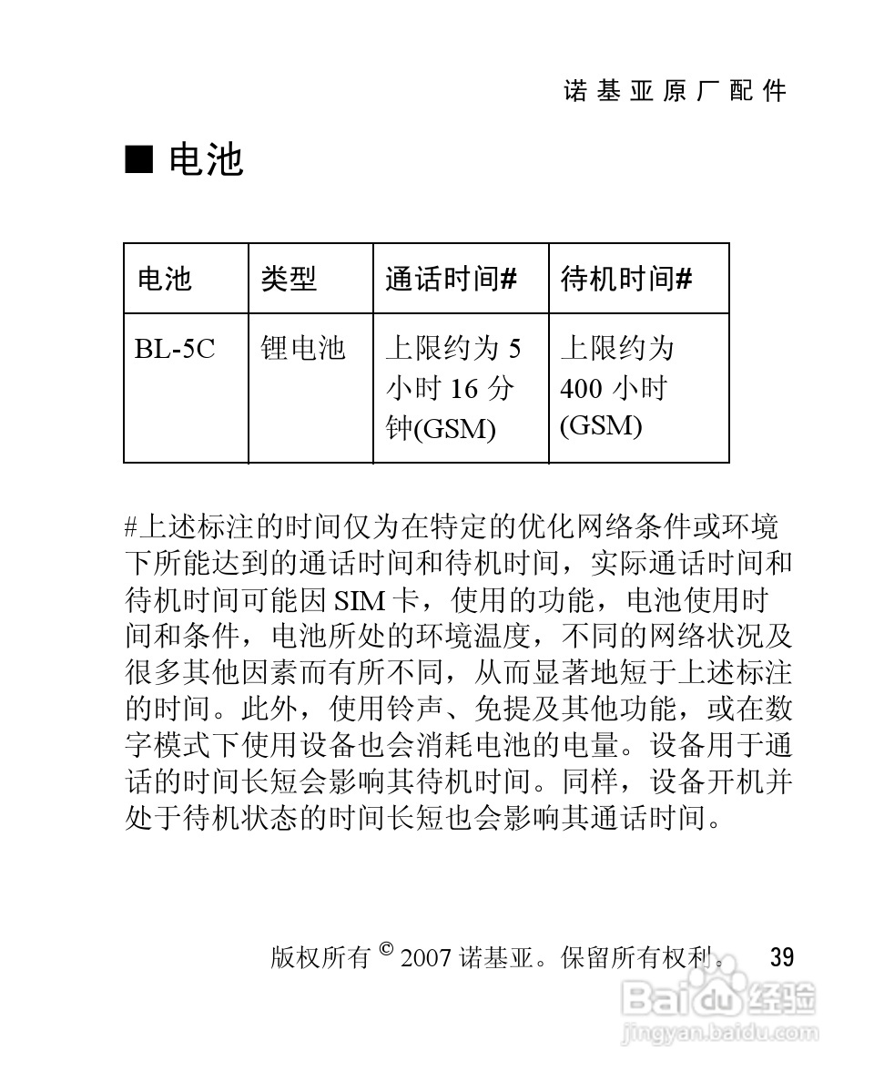 诺基亚1650手机使用说明书:[4]